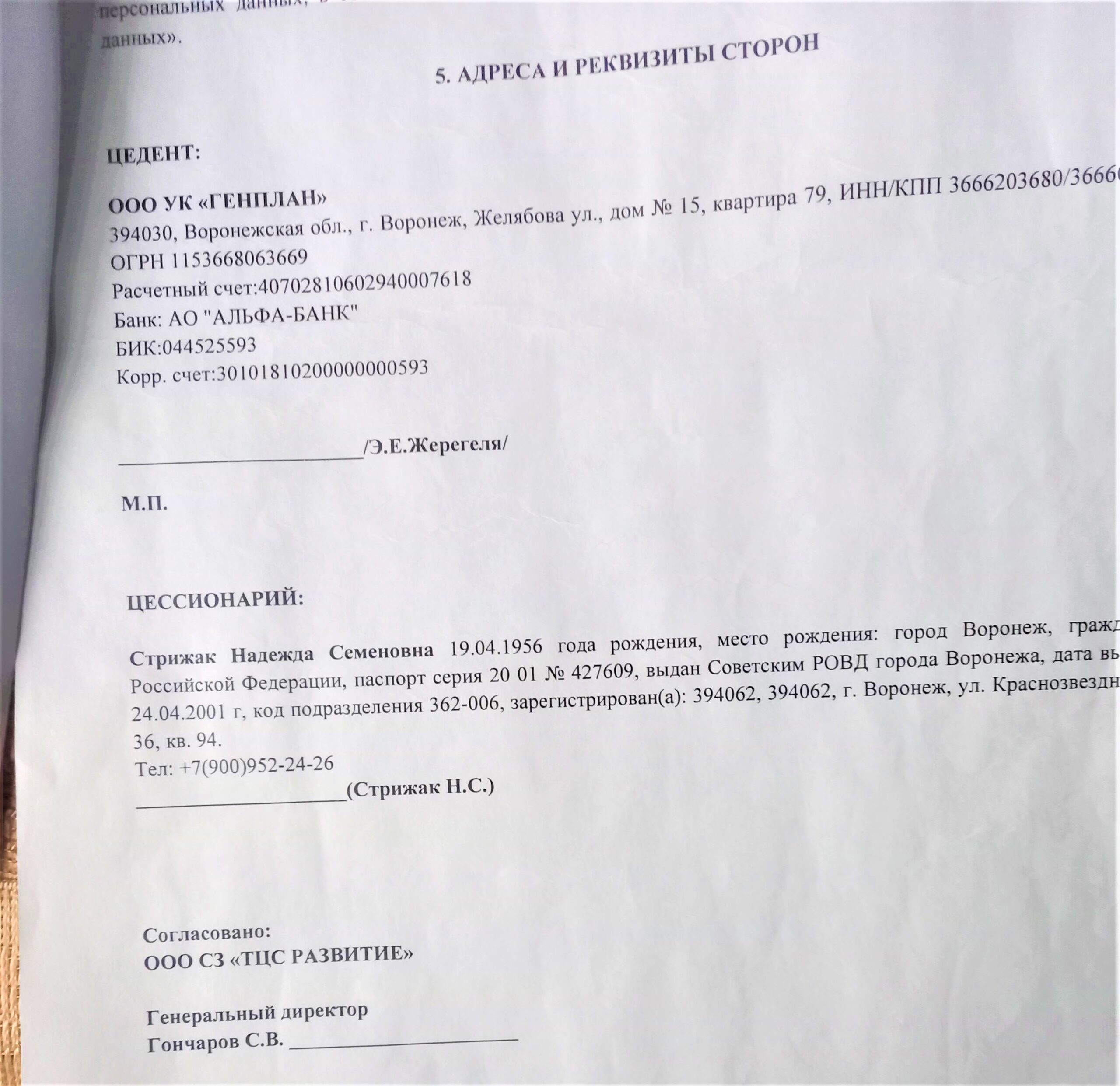 С. В. Гончаров, руководитель СК «Развитие», продолжает в Воронеже  беспредел! | 23.09.2022 | Воронеж - БезФормата